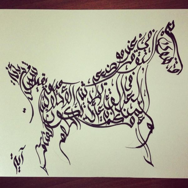 Каллиграфия композиция