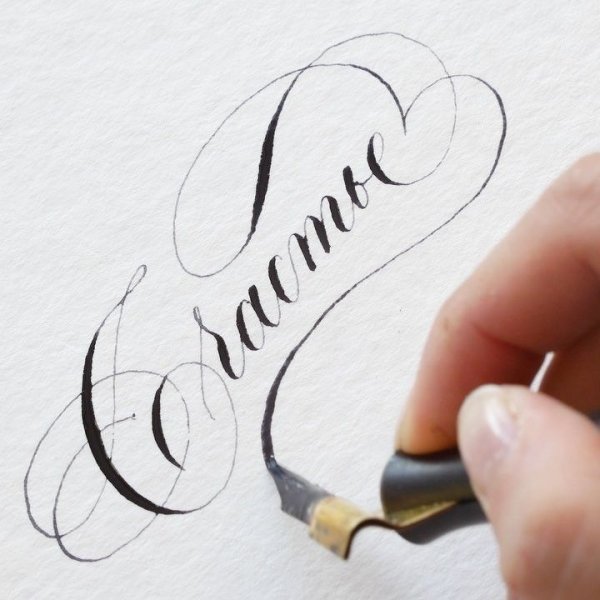 Красивые надписи пером