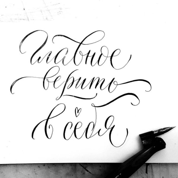 Каллиграфические надписи