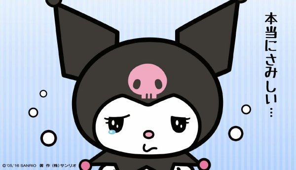 Китти Куроми Санрио