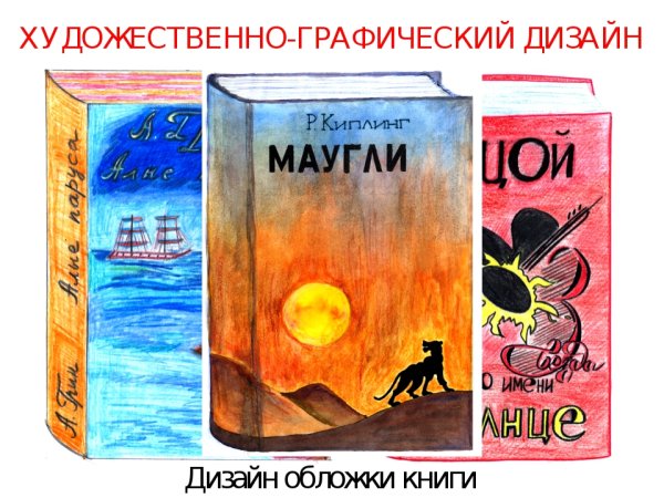 Рисование обложка для книги