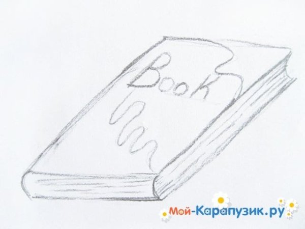 Обложка книги рисовать поэтапно
