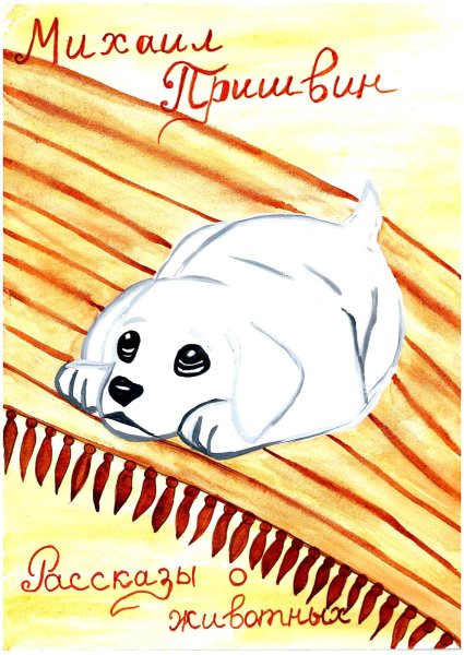 Обложка книги рисунок