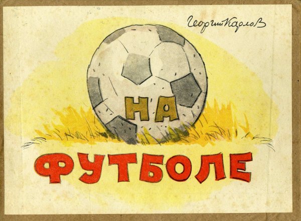 Обложка книги рисунок