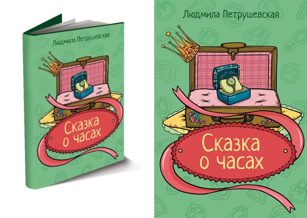 Обложка книги рисунок