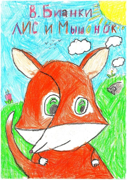 Нарисуй обложку для книги сказок