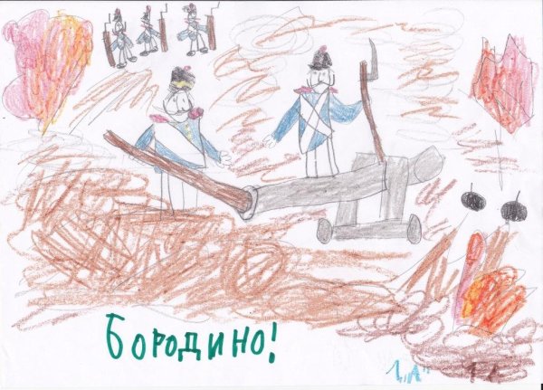 Бородинская битва рисунок легкий
