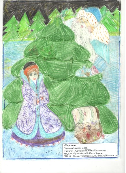 Иллюстрация к сказке Морозко Иванович