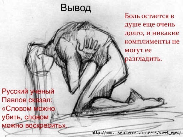 Иллюстрация душевная боль