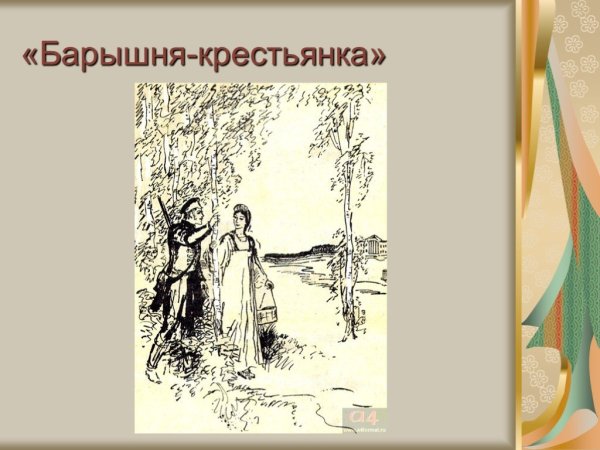 Повести Белкина иллюстрации барышня крестьянка