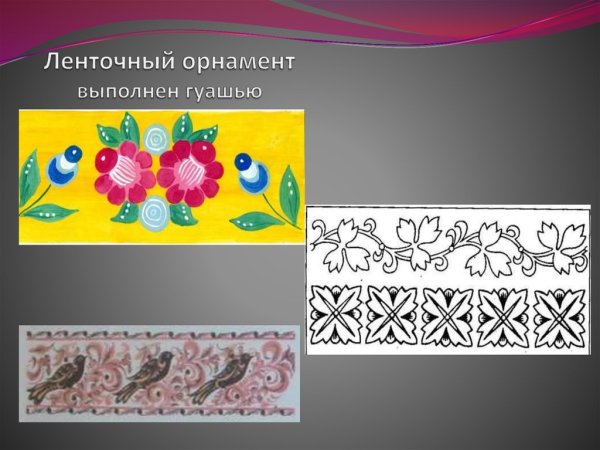 Орнамент геометрический растительный зооморфный