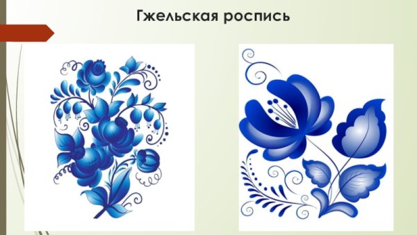 Искусство Гжели Городецкая роспись