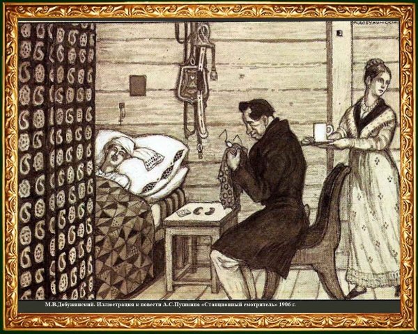 Иллюстрация к произведению Станционный смотритель