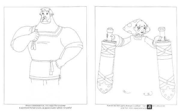 Раскраска три богатыря Илья Муромец
