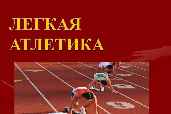 Лёгкая атлетика для призентации