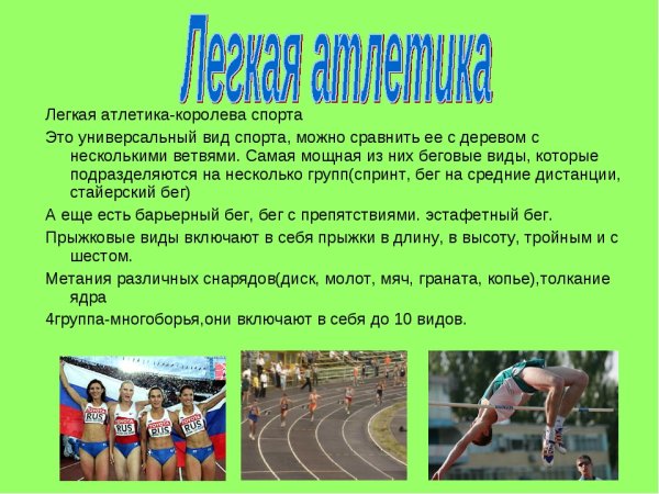 Доклад по физкультуре