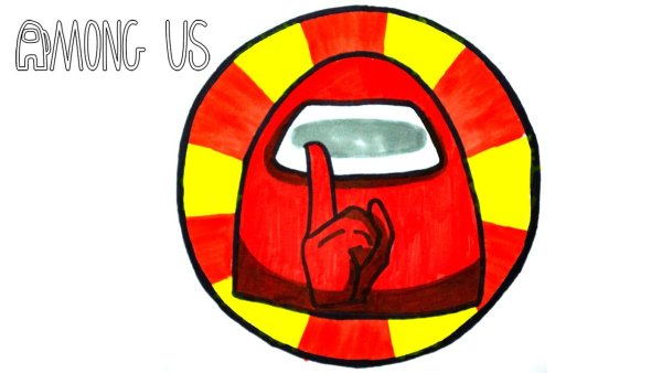 Among us для рисования