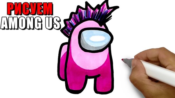 Нарисовать амонг АС