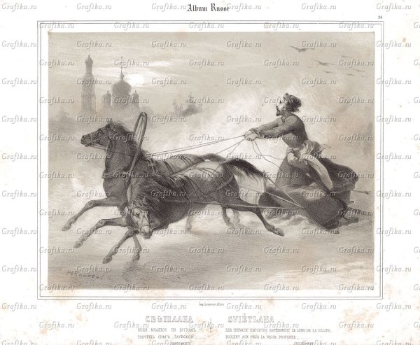 Жуковский Светлана иллюстрации к балладе