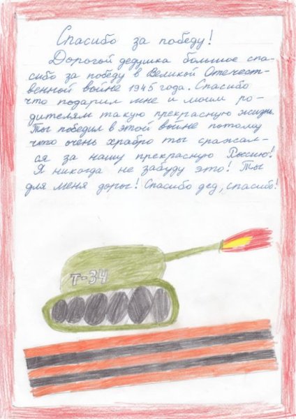 Детское письмо солдату