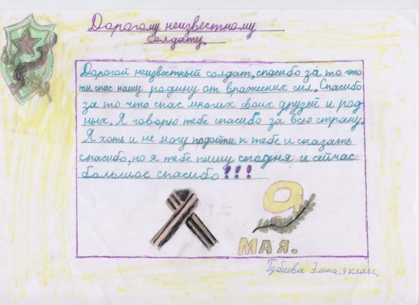 Детские письма солдатам