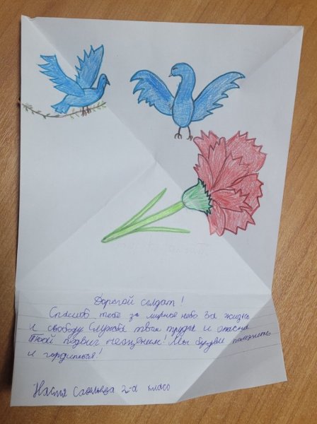 Письмо солдату от школьника