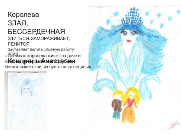 Аннотация к сказке Снежная Королева