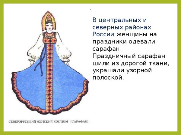 Иллюстрации народных костюмов