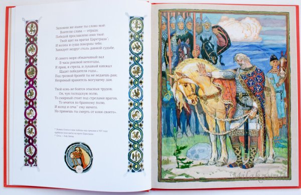 Череп коня Вещего Олега