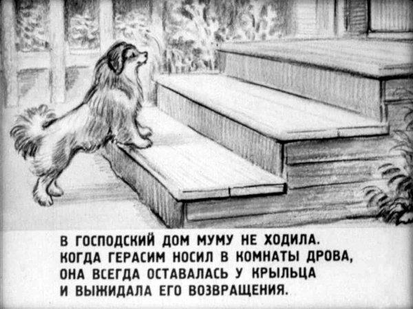 Герасим и Муму раскраска