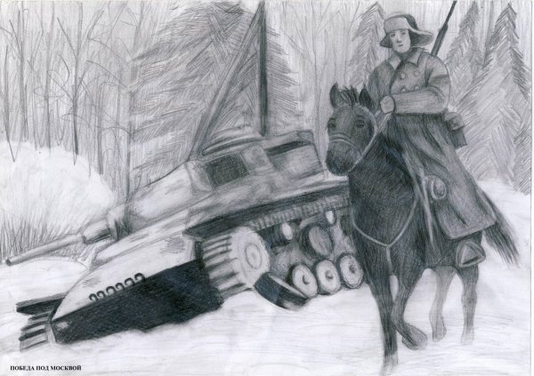 Битва под Москвой 28 Панфиловцев рисунок