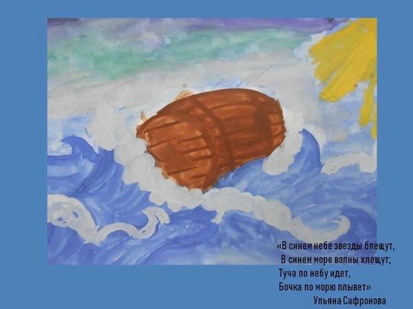 Нарисовать рисунок к сказке о царе Салтане