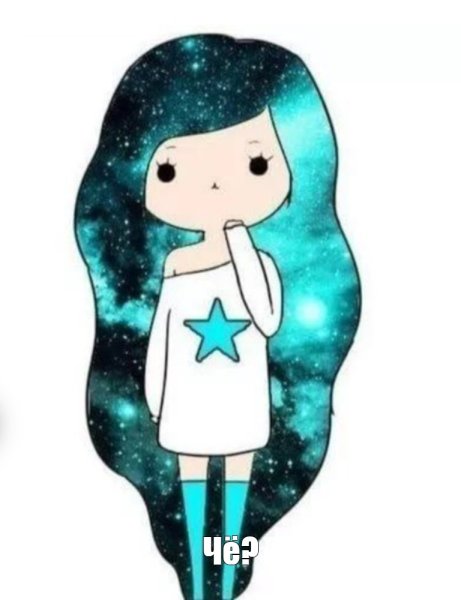 Девочка с волосами космоса