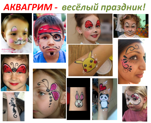 Аквагрим детский легкий