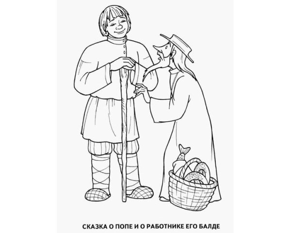 Сказка о попе и работнике его Балде рисунок детский