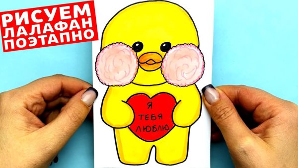 Утка лалафанфаннарисованая