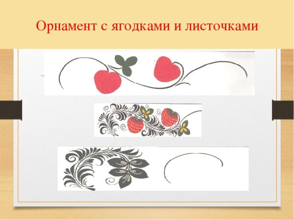 Хохломская роспись элементы узора