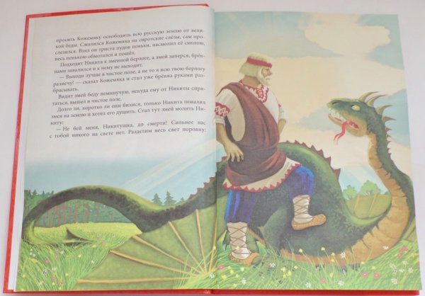 Никита Кожемяка и дракон