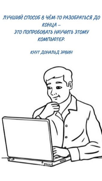 Раскраска человек за компьютером