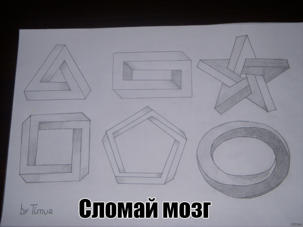 Сломай мозг рисунки