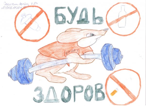 Рисунок на тему ЗОЖ