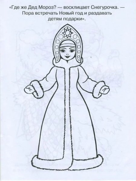 Снегурочка карандашом