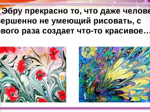 Техника эбру презентация