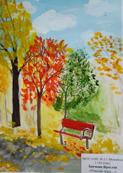 Иван Алексеевич Бунин листопад рисунок