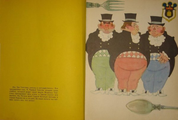 Олеша три толстяка рисунок