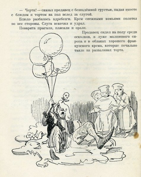 Раскраска три толстяка Юрий Олеша