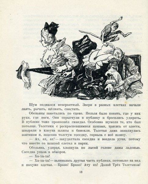 Иллюстрации к сказке Олеша три толстяка