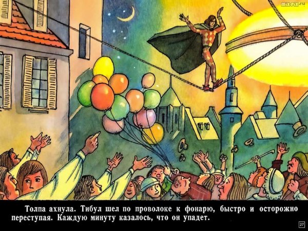 Три толстяка Олеша 1991