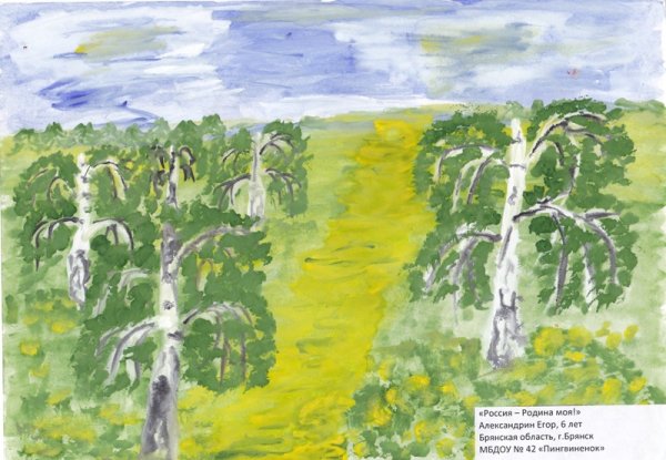 Конкурс детских рисунков моя Родина Россия