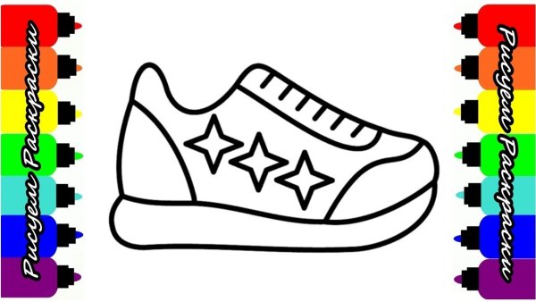 Кроссовки срисовать на ноге